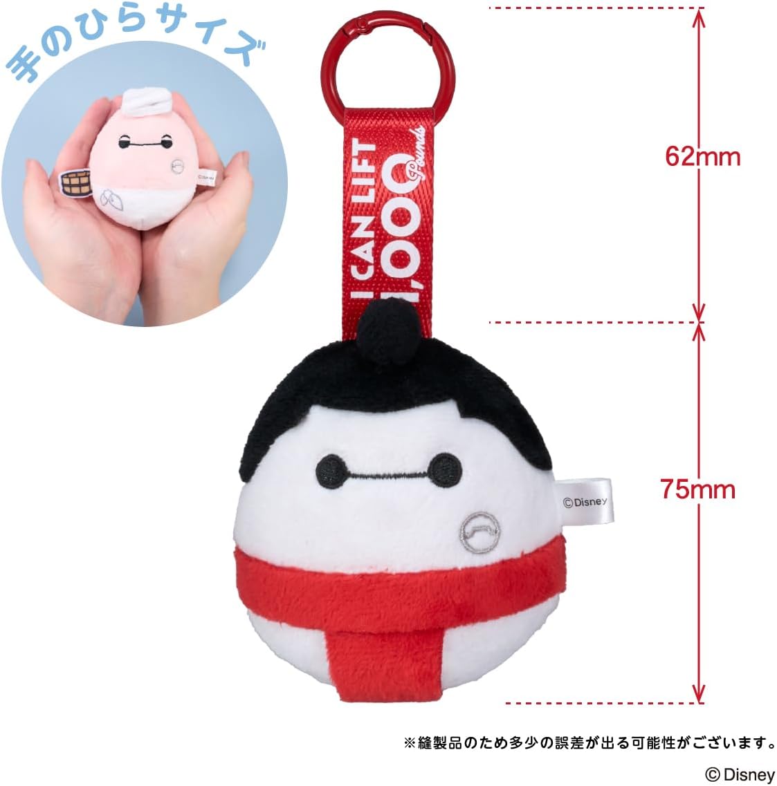 Eyeup Disney Sewing Cologne Keychain Baymax