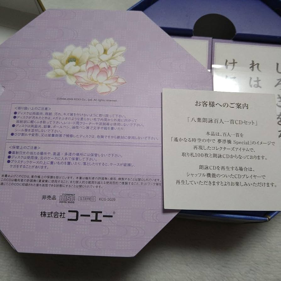 Amazon.co.jp: 遥かなる時空の中で 八葉朗詠 百人一首 : おもちゃ