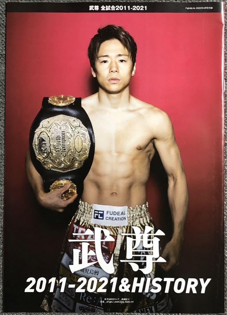 【永久保存版】Fight&Life 2022年4月号　那須川天心　武尊 Fight&Life ファイト&ライフ Vol.89 2022年4月号 表紙 那須川天心、武