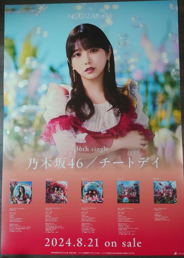 Amazon.co.jp: 乃木坂46 チートデイ 会場限定B2ポスター 与田祐希