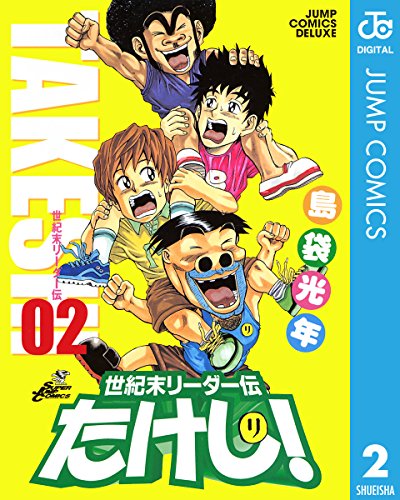 島袋光年（しまぶー）　世紀末リーダー伝たけし　年賀状 島袋光年（しまぶー）世紀末リーダー伝たけし年賀状