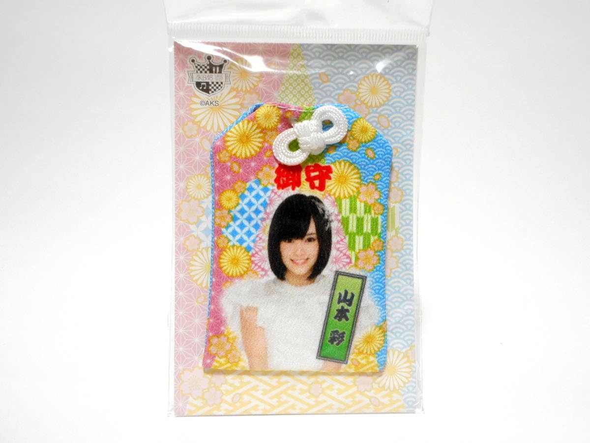 AKB御守り