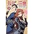 内々けやき,モンキー・パンチ/エム・ピー・ワークス,佐伯庸介,白狼「ルパン三世 異世界の姫君(5)」