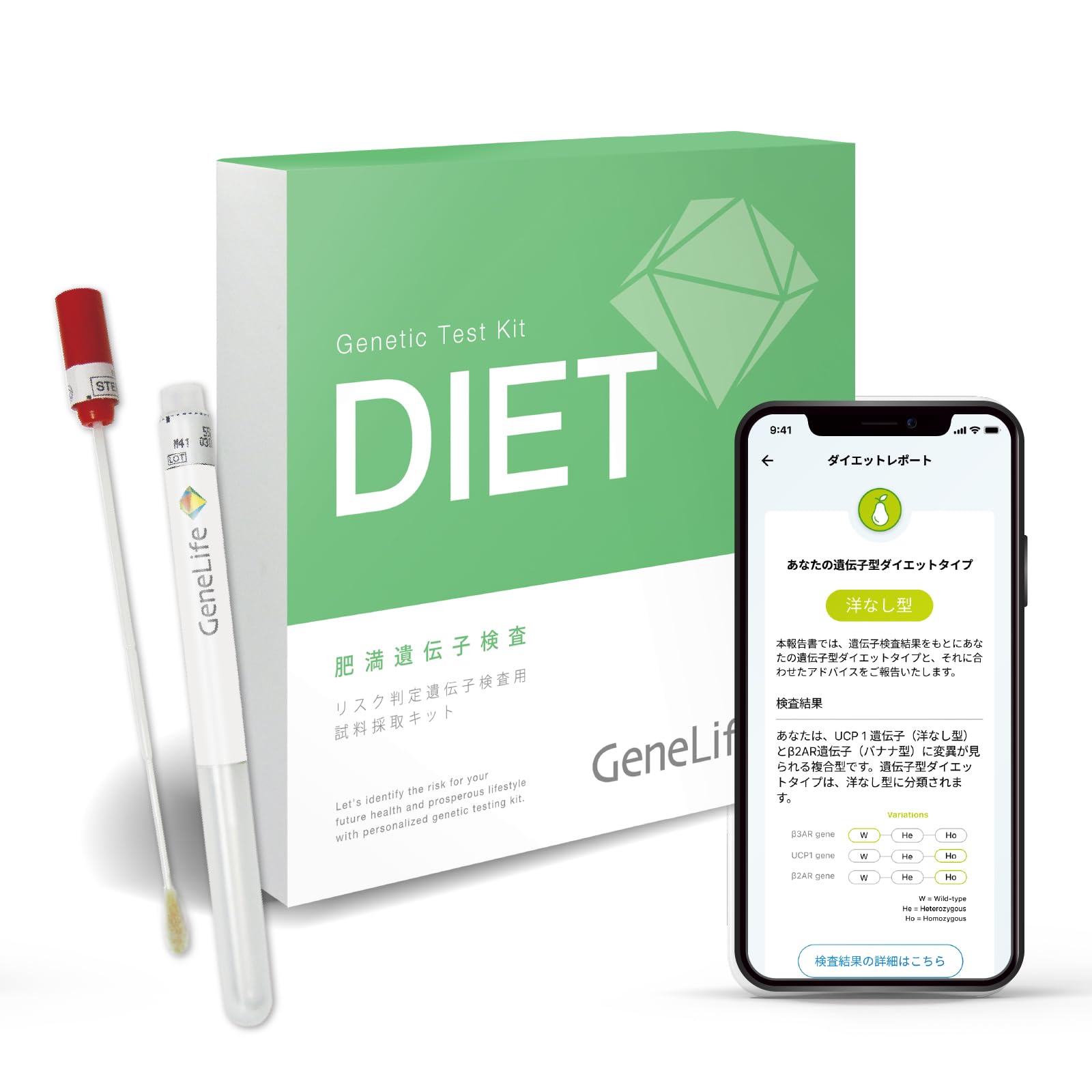 GeneLife 2.0 遺伝子検査ジーンライフ（疾患，肥満タイプ，アレルギー） ジーンライフ / GeneLife：Genesis2.0 Plus] 約360項目の総合