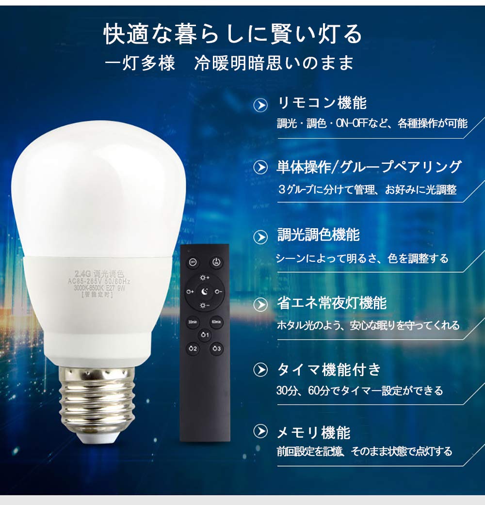 Amazon | 調光調色 LED電球 リモコン機能付き E26 10W 60W相当 led