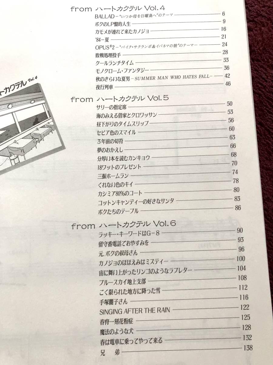 ピアノ ハートカクテル パーフェクト・セレクション Vol.4～Vol.6