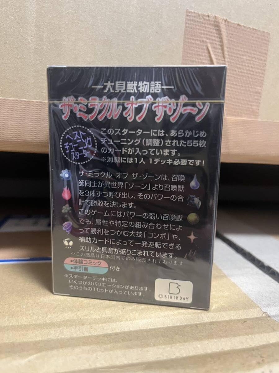 Amazon.co.jp: ミラクルオブザゾーン ベストチューニング スターター