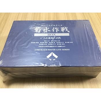 Amazon | 菊水作戦BOX 大和最期の決戦 10艦セット 1/700