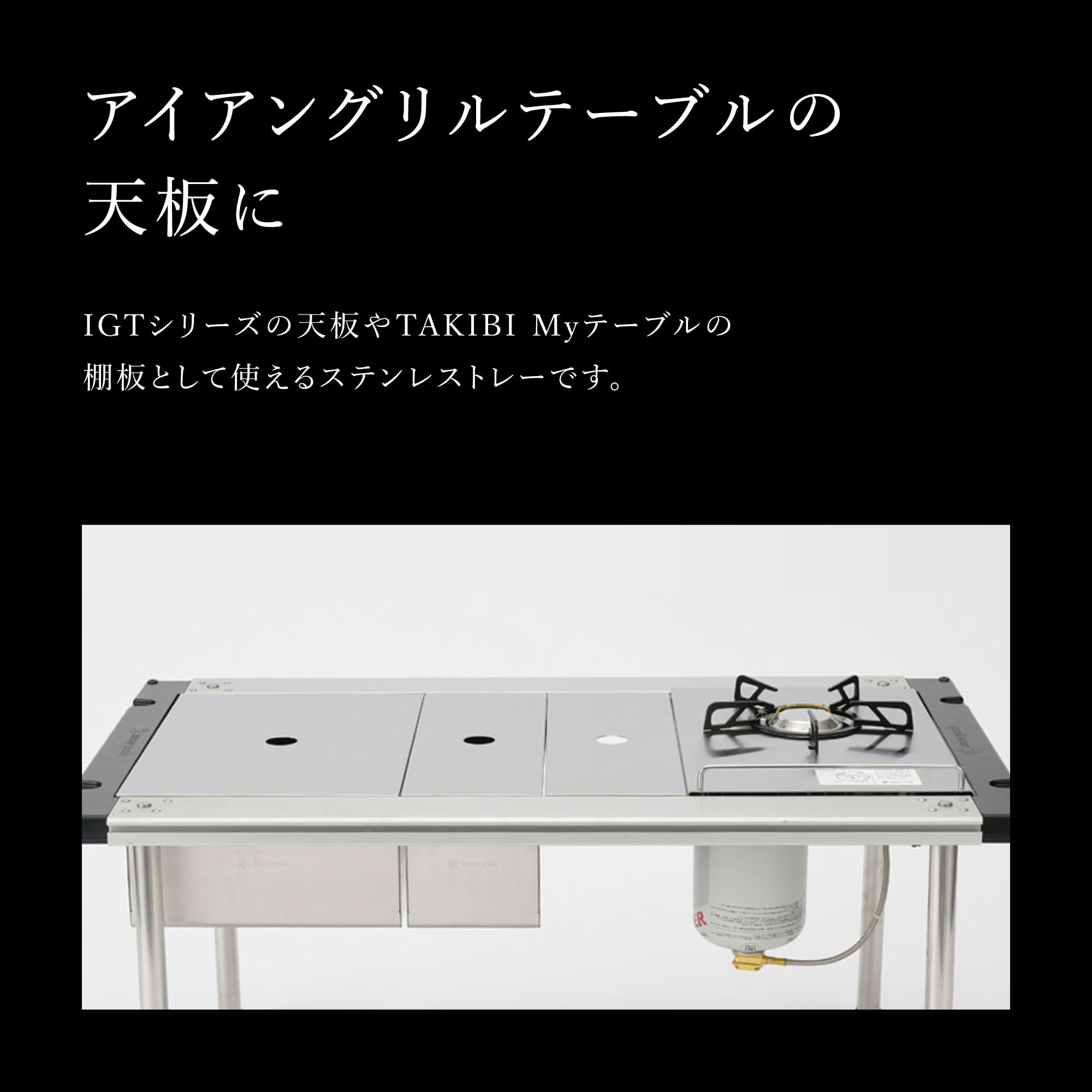 Snow Peak CK-085 Stainless Steel Tray, 1 Unit, IGT Table, Top