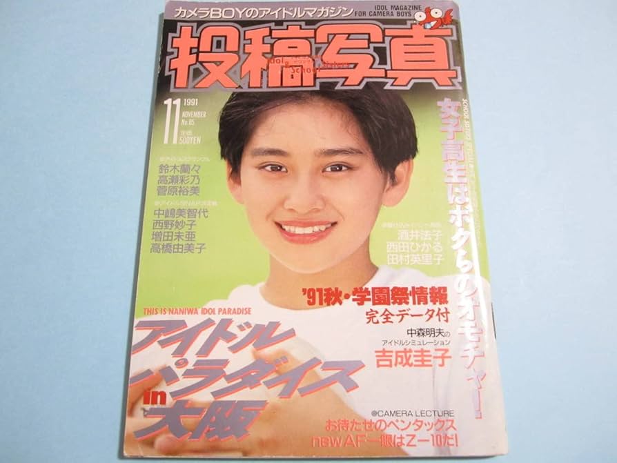 Amazon.co.jp: Posted Photo November 1991 Issue Nana Horie