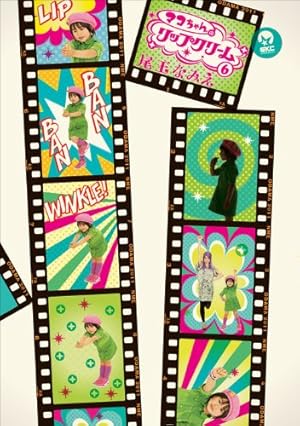 Amazon.co.jp: マコちゃんのリップクリーム(1) (シリウス