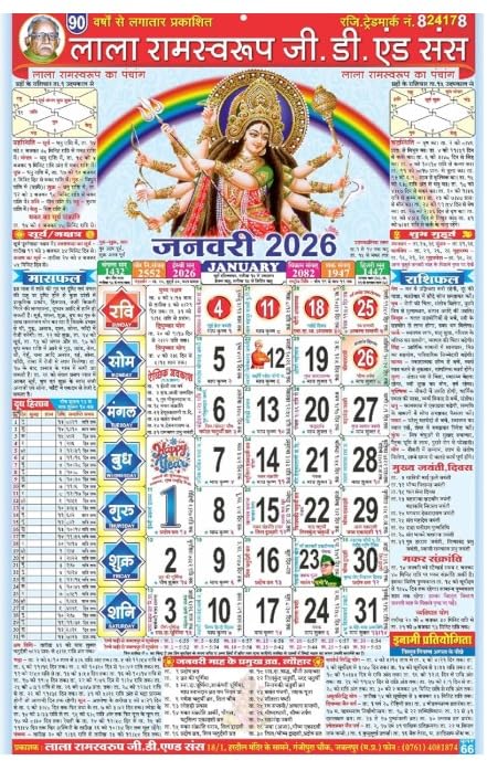 Lala Ramswaroop Calendar 2026 (G.D. & Sons Panchang ...