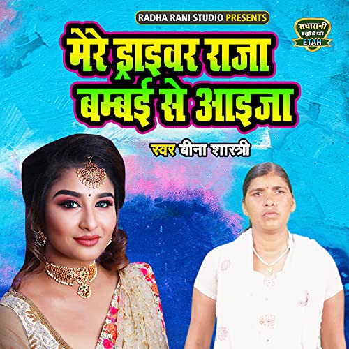 Mere Driver Raja Bambai Se Ayija de Beena Shastri en Amazon Music Unlimited