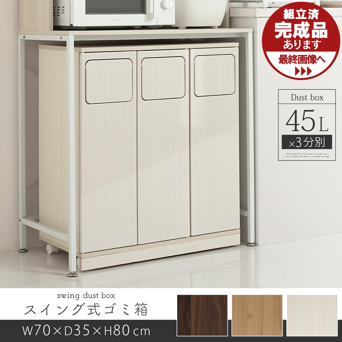 ゴミ箱 分別 縦型 45l ダストボックス スイングキャスター付き 木目 オーク 楽天市場】ダストボックス 45L 大型 プッシュ式 ゴミ箱 スイング ふた