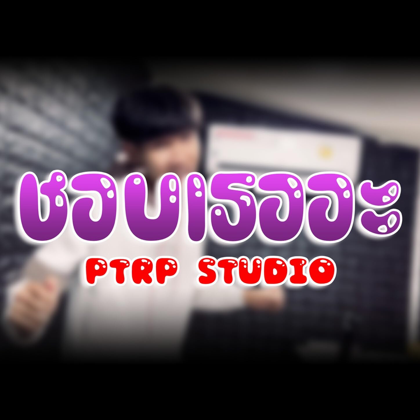 Ptrp Studio