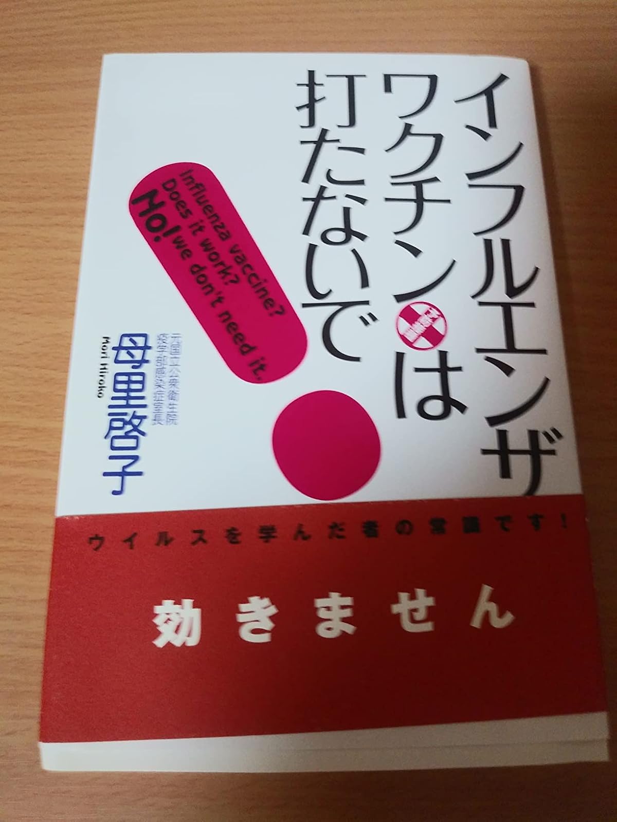 改訂版 もうワクチンはやめなさい 母里啓子 41YylOc+yVL.jpg_BO30,255,255,