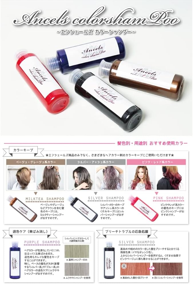 Amazon | エンシェールズ カラーシャンプー 200ml [シルバー]2個