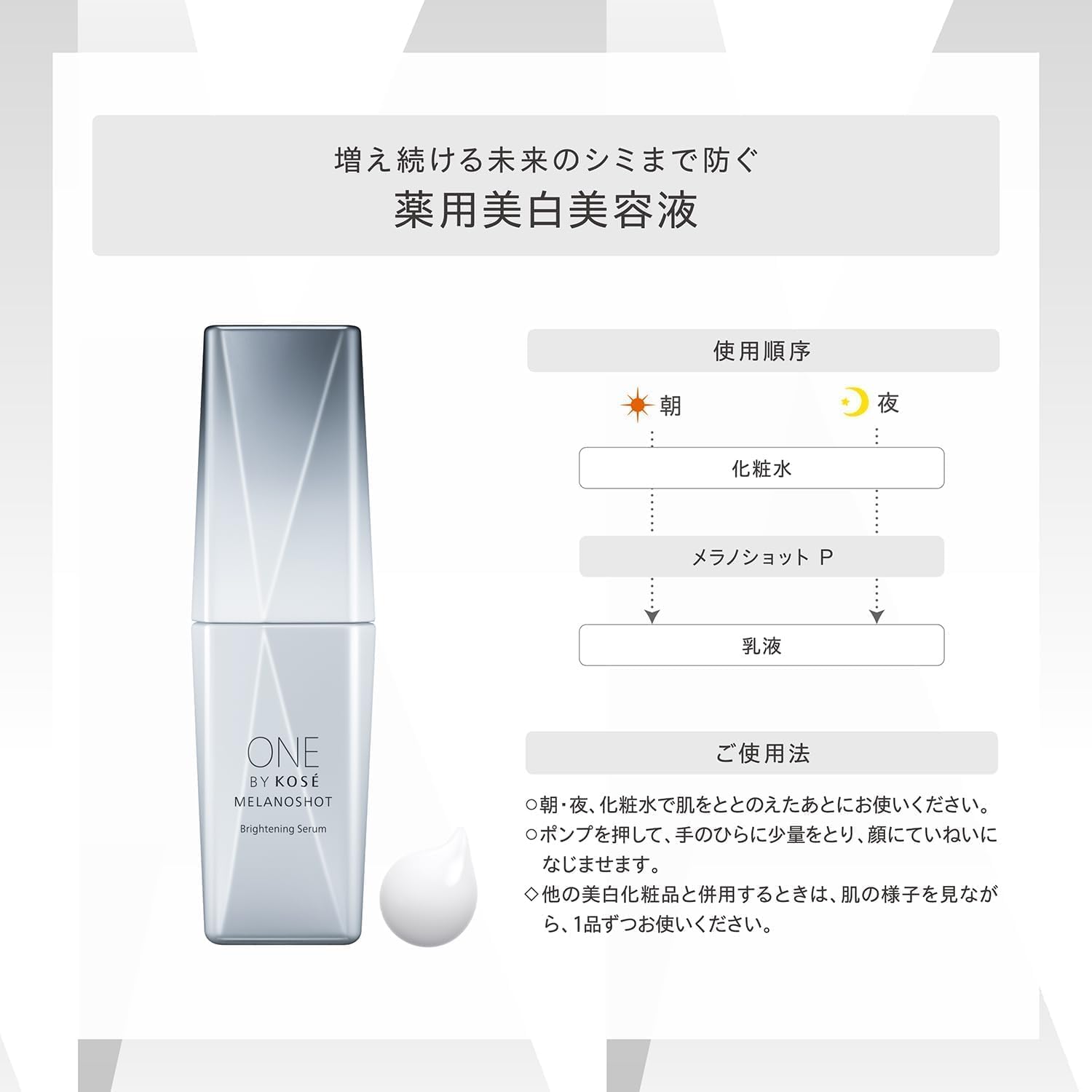 Amazon | ONE BY KOSE （ワンバイコーセー） 【医薬部外品】美白美容液