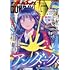 「月刊サンデーGX 2024年7月号」