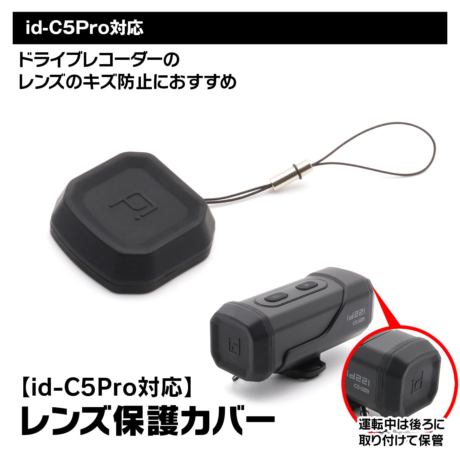Amazon | MAXWIN id-C5Pro用 レンズ防護カバー キャップ シリコン製