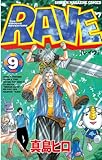 ＲＡＶＥ（９） (週刊少年マガジンコミックス)