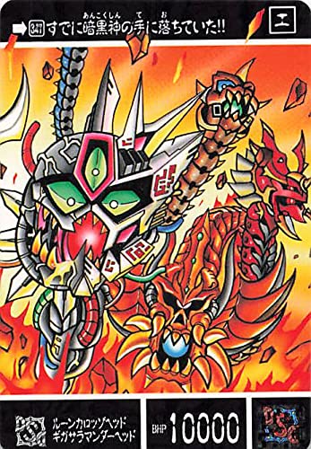 Amazon | SDガンダム カードダス すでに暗黒神の手に落ちていた