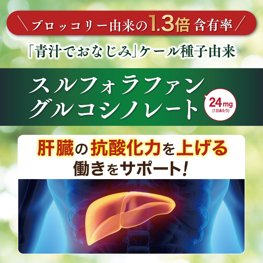 Amazon | スルフォラリズム 機能性表示食品 スルフォラファン