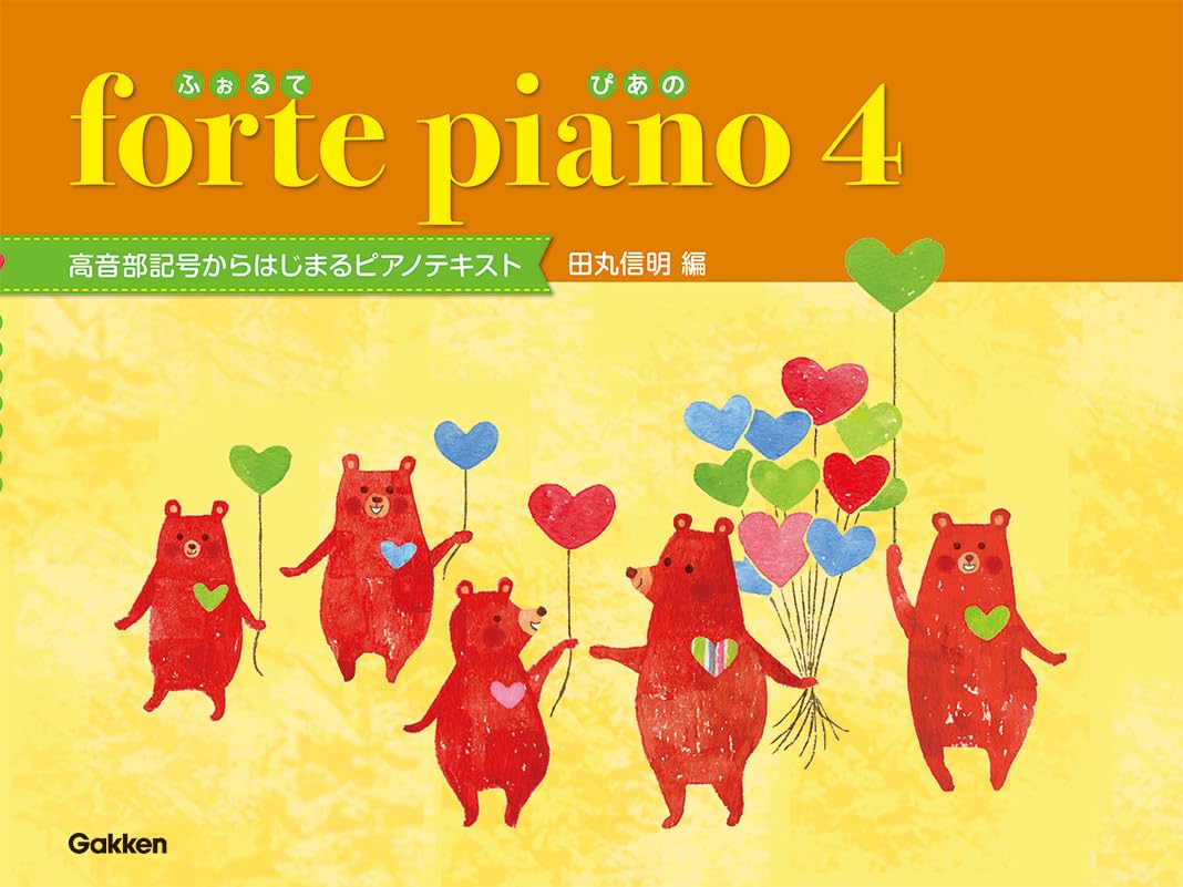 ふぉるて ぴあの4 | 田丸 信明 |本 | 通販 | Amazon