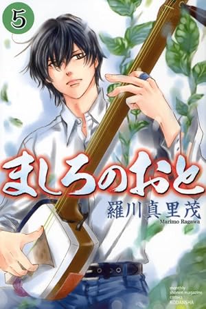 ましろのおと Amazon.co.jp: ましろのおと（3） (月刊少年マガジンコミックス