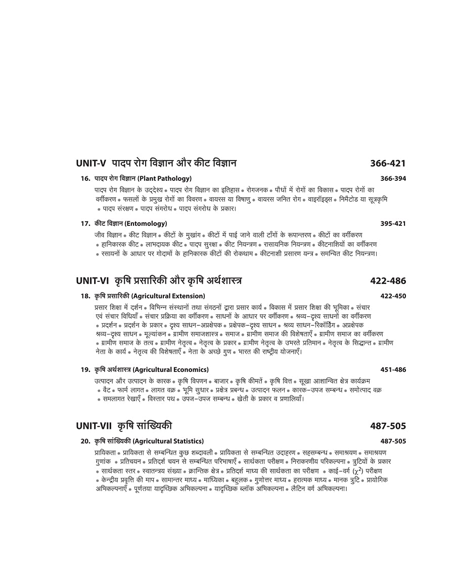 (OLD EDITION ) Agriculture Science ek sampurn study package 3