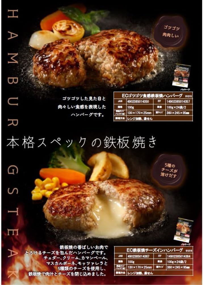 [冷凍] 日東ベスト EC鉄板焼チーズインハンバーグ 100g&times;24個