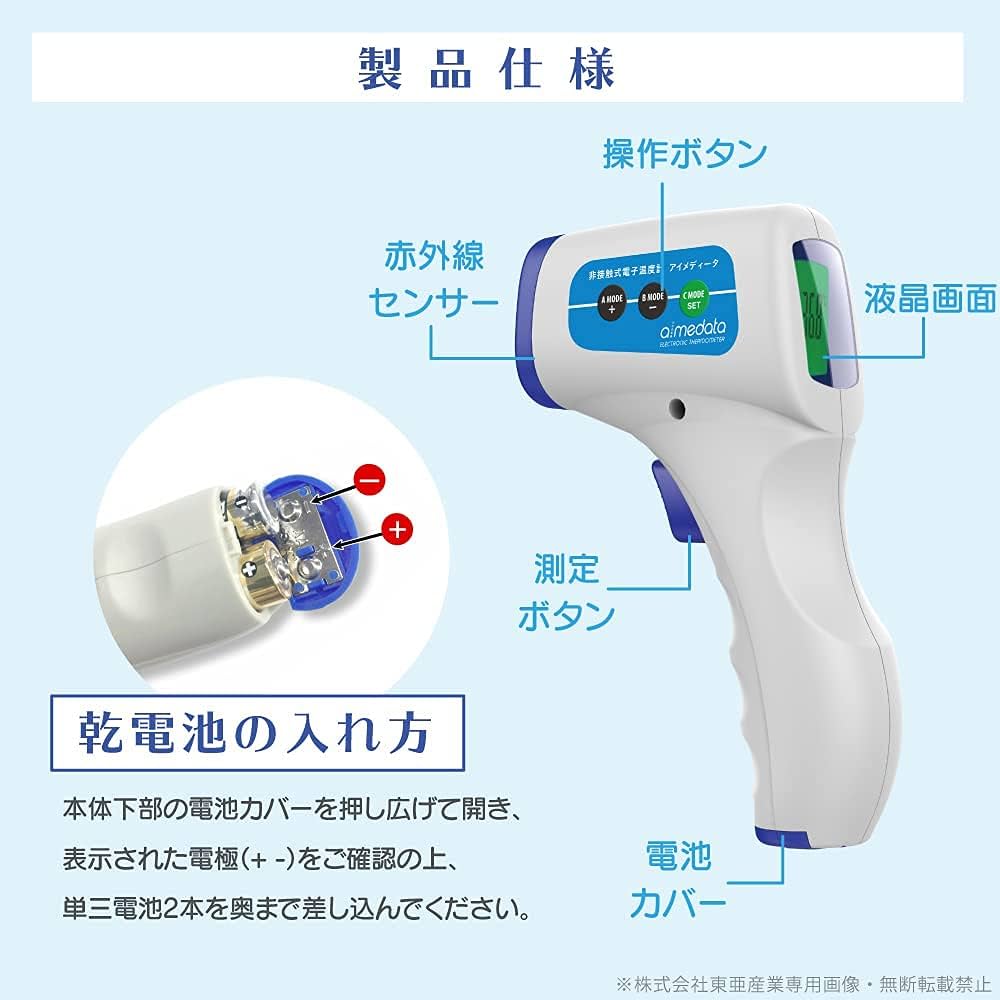 Amazon.co.jp: 非接触式電子温度計 アイメディータ aimedata