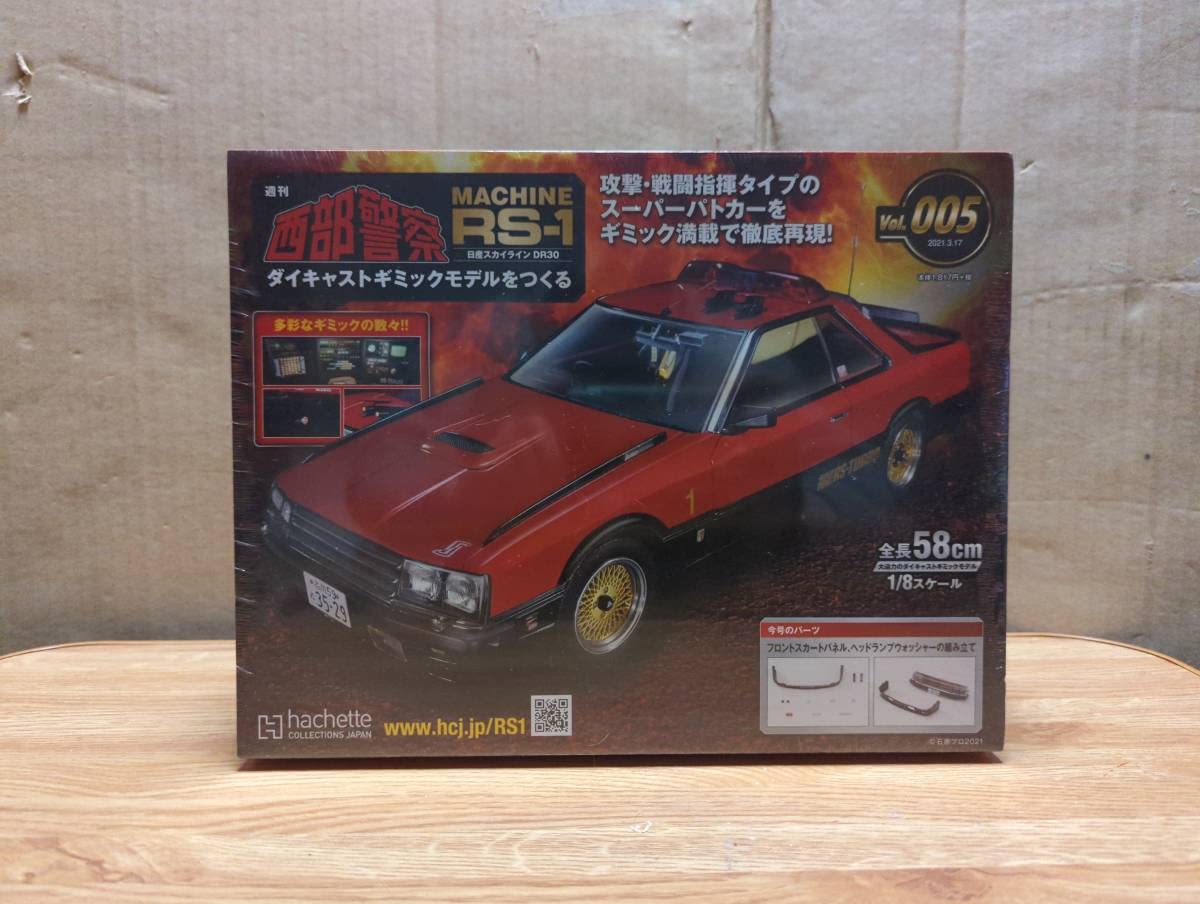 Amazon.co.jp: アシェット 西部警察 MACHINE RS-1 スカイラインDR30
