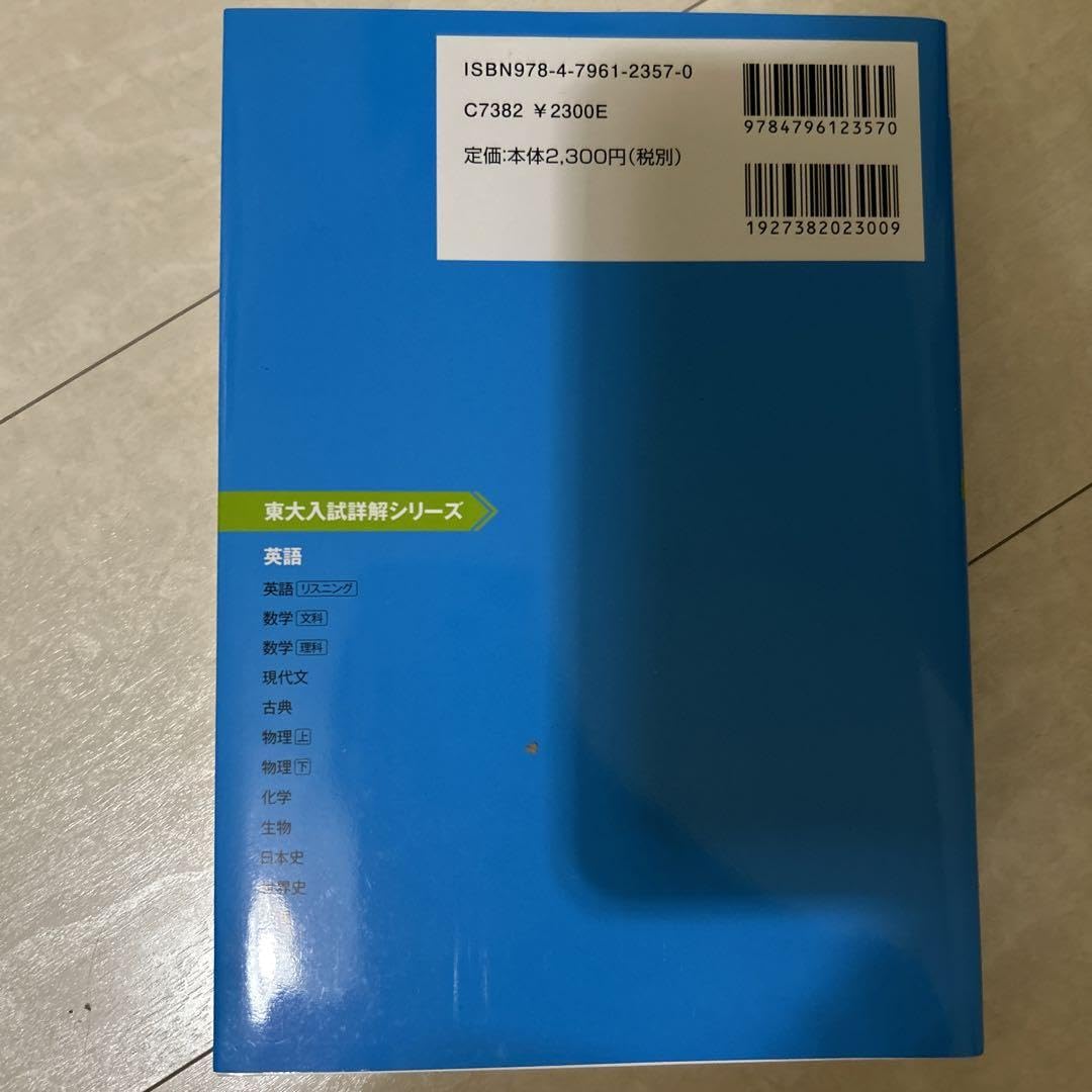 Amazon.co.jp: 東大 入試詳解25年 英語 第2版 : おもちゃ