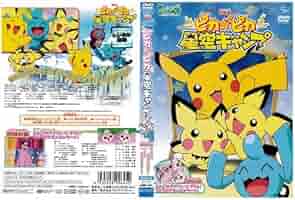 ポケモン　劇場版　星空キャンプ　PSA10 ポケモン 劇場版 星空キャンプ PSA10 2025年最新】劇場版