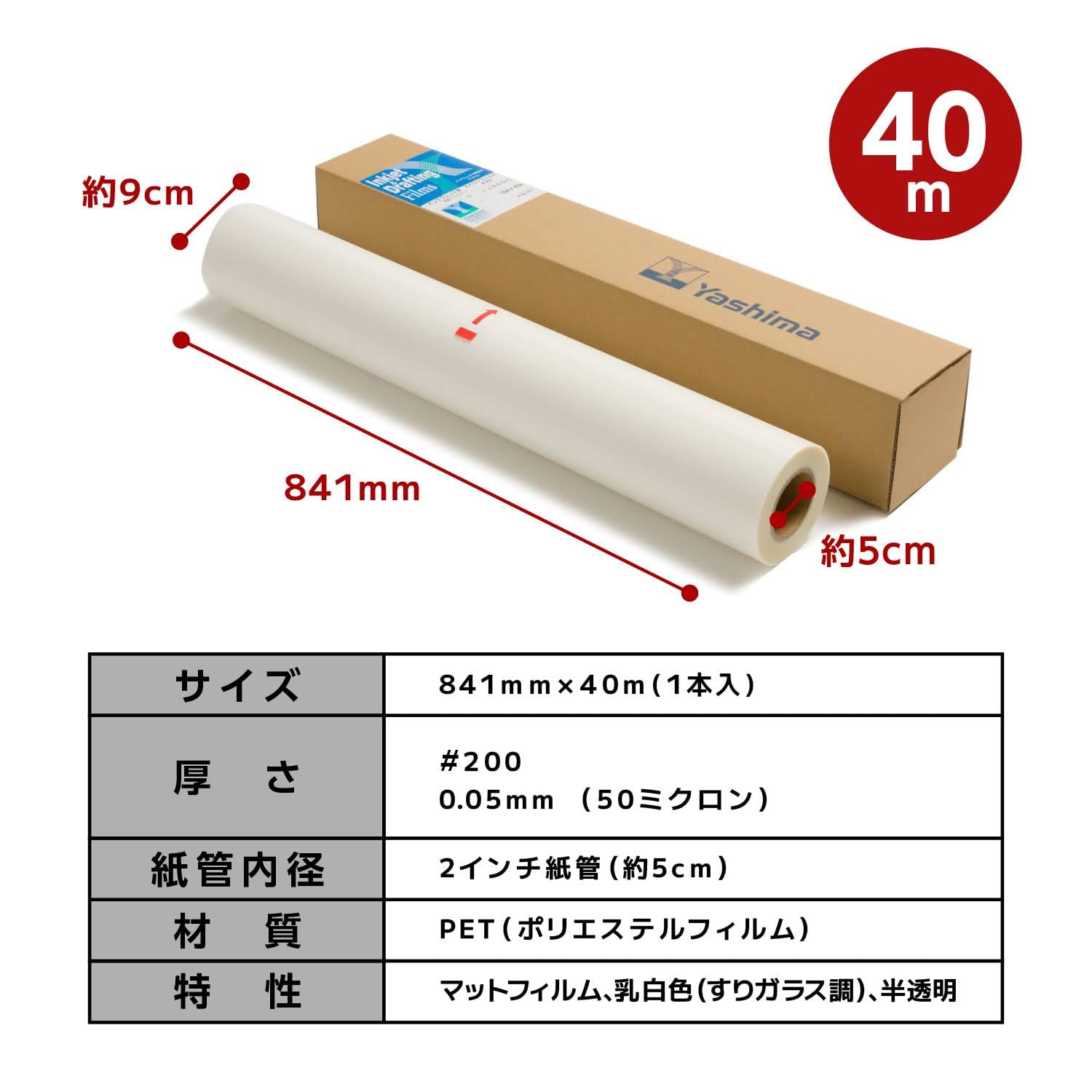 Amazon | A0 インクジェット用 マイラーフィルム ＃200 幅841㎜×40m