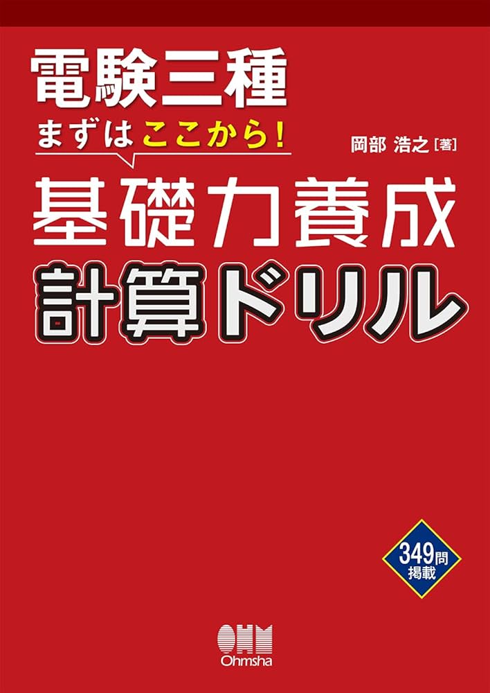 電験三種合格ドリル 2015年版 電験三種合格ドリル 2015年版 電験三種合格ドリル 2015年版