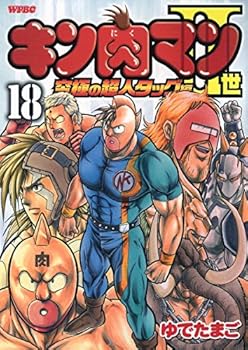 Superman Tag Hen 18 of Kinnikuman II ultimate (Playboy Comics) (2009) ISBN: 408857494X [Japanese Import] - Book #18 of the Kinnikuman Nisei: Kyuukyoku Choujin Tag Hen