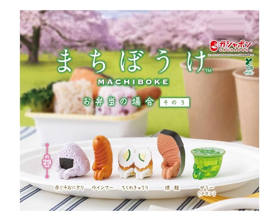 Amazon | まちぼうけ お弁当の場合 その3 [全5種セット