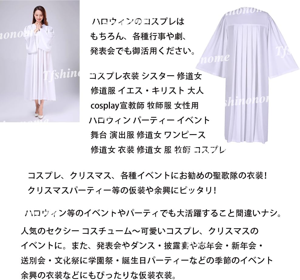 Amazon.co.jp: [Tfshinonome] 聖歌隊 ローブ セレモニー ローブ ガウン