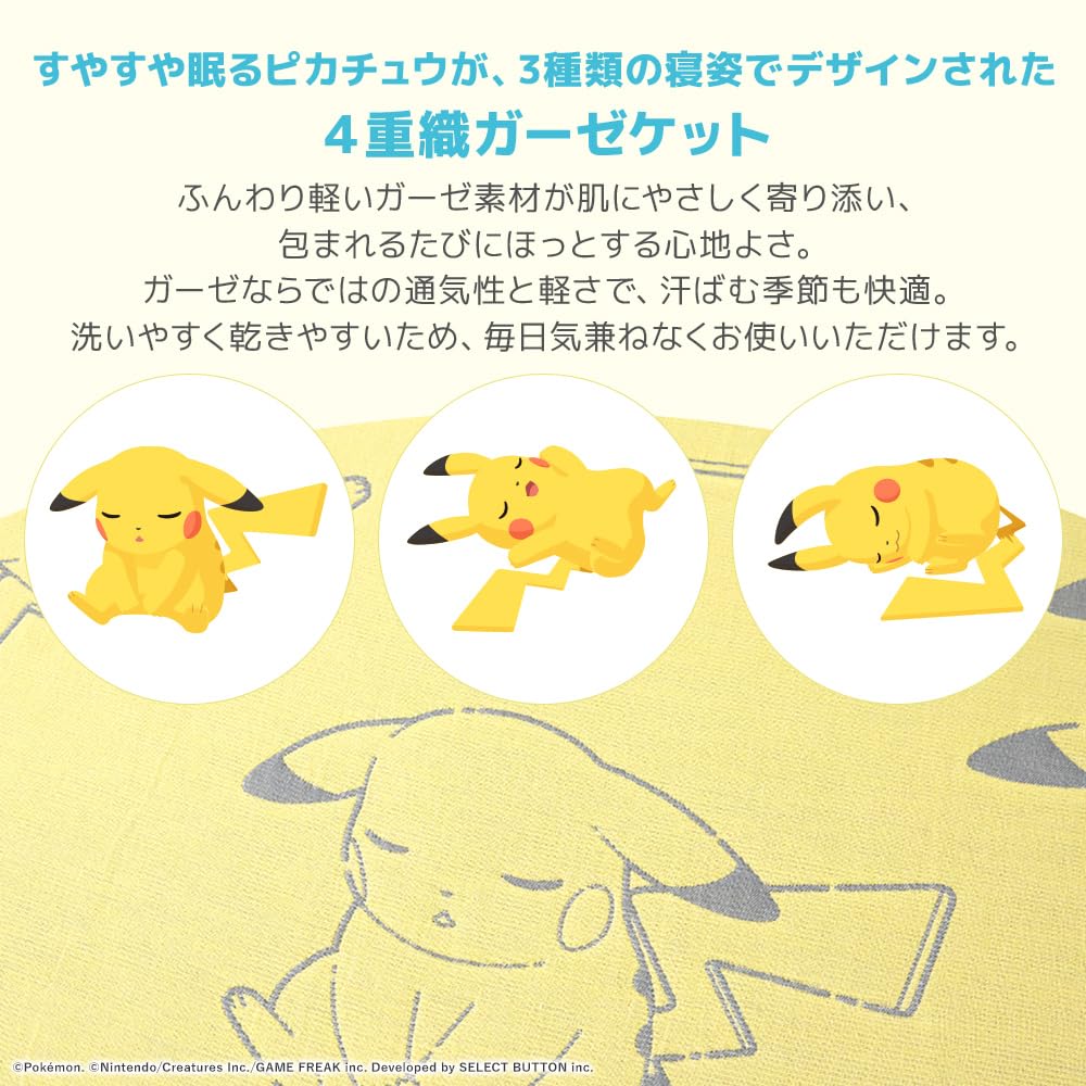 Amazon.co.jp: 『ポケモンスリープ』×『昭和西川』ガーゼケット