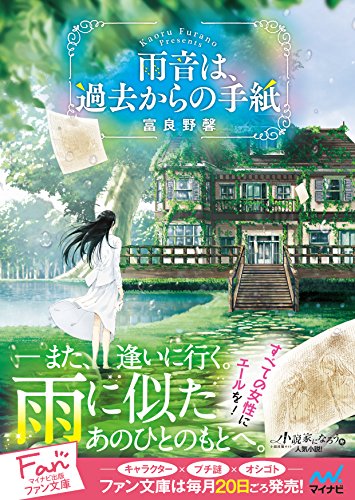 雨音は、過去からの手紙の表紙画像