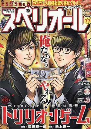 ビッグコミックスペリオール 2020年 5/8 号 [雑誌] |本 | 通販 | Amazon