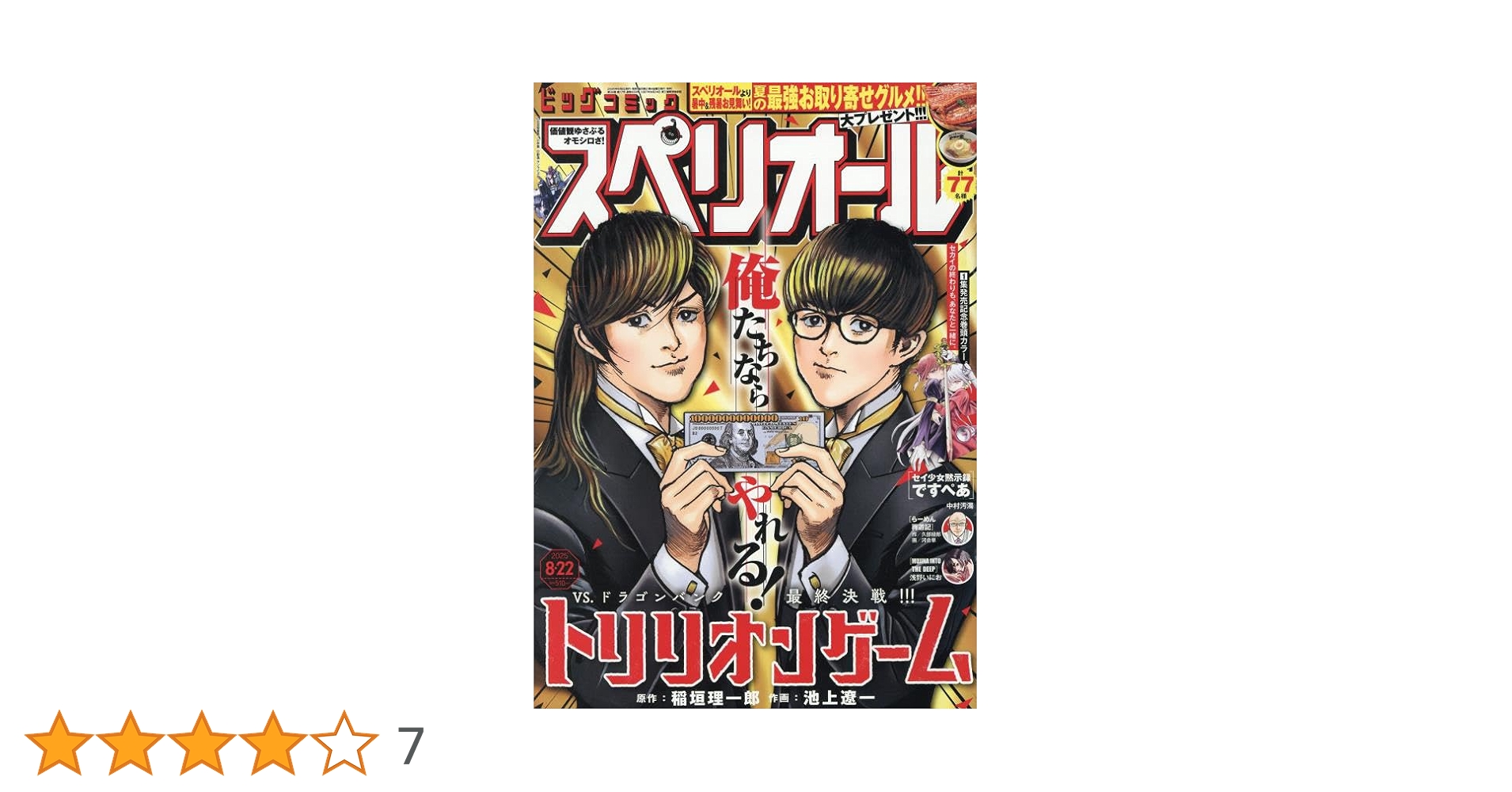 Amazon.co.jp: ビッグコミックスペリオール 2025年 8/22 号