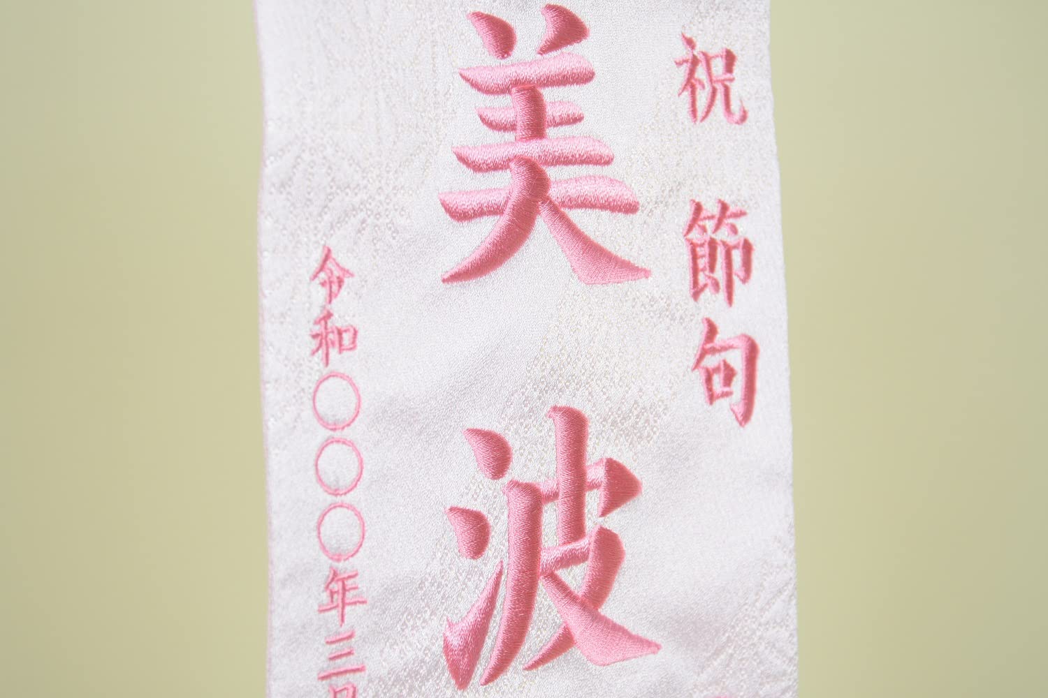 名前旗 女の子 咲