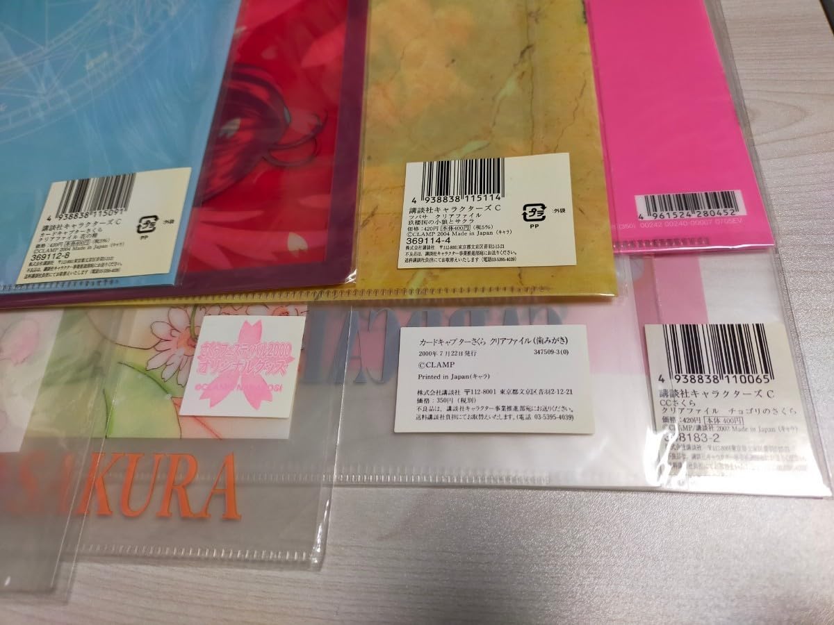 Amazon.co.jp: クリアファイル 8枚セット カードキャプターさくら