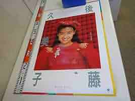 Amazon.co.jp: GK1Bω カレンダー 後藤久美子 1988年 未切り離し