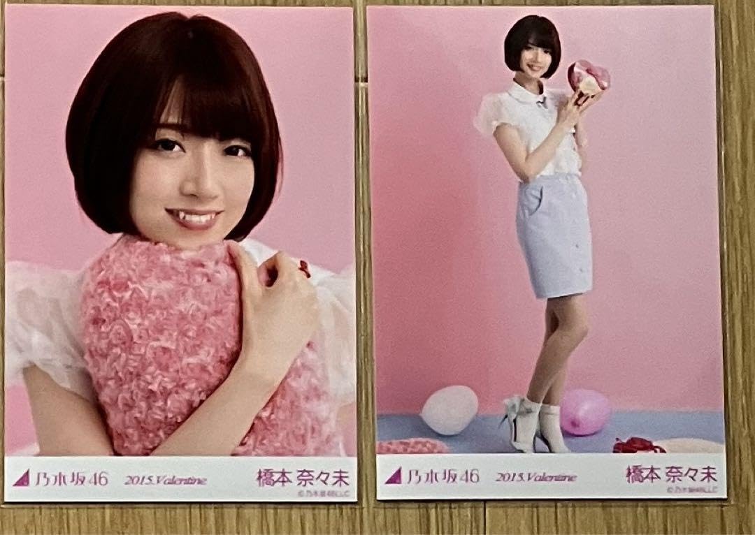 橋本奈々未 生写真 4種コンプ 2015 Valentine バレンタイン Amazon.co.jp: 乃木坂46 橋本奈々未 2015 Valentine 生写真 4種
