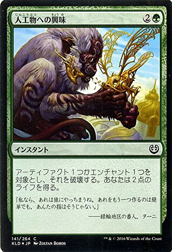 Amazon.co.jp: マジック・ザ・ギャザリング 人工物への興味（FOIL