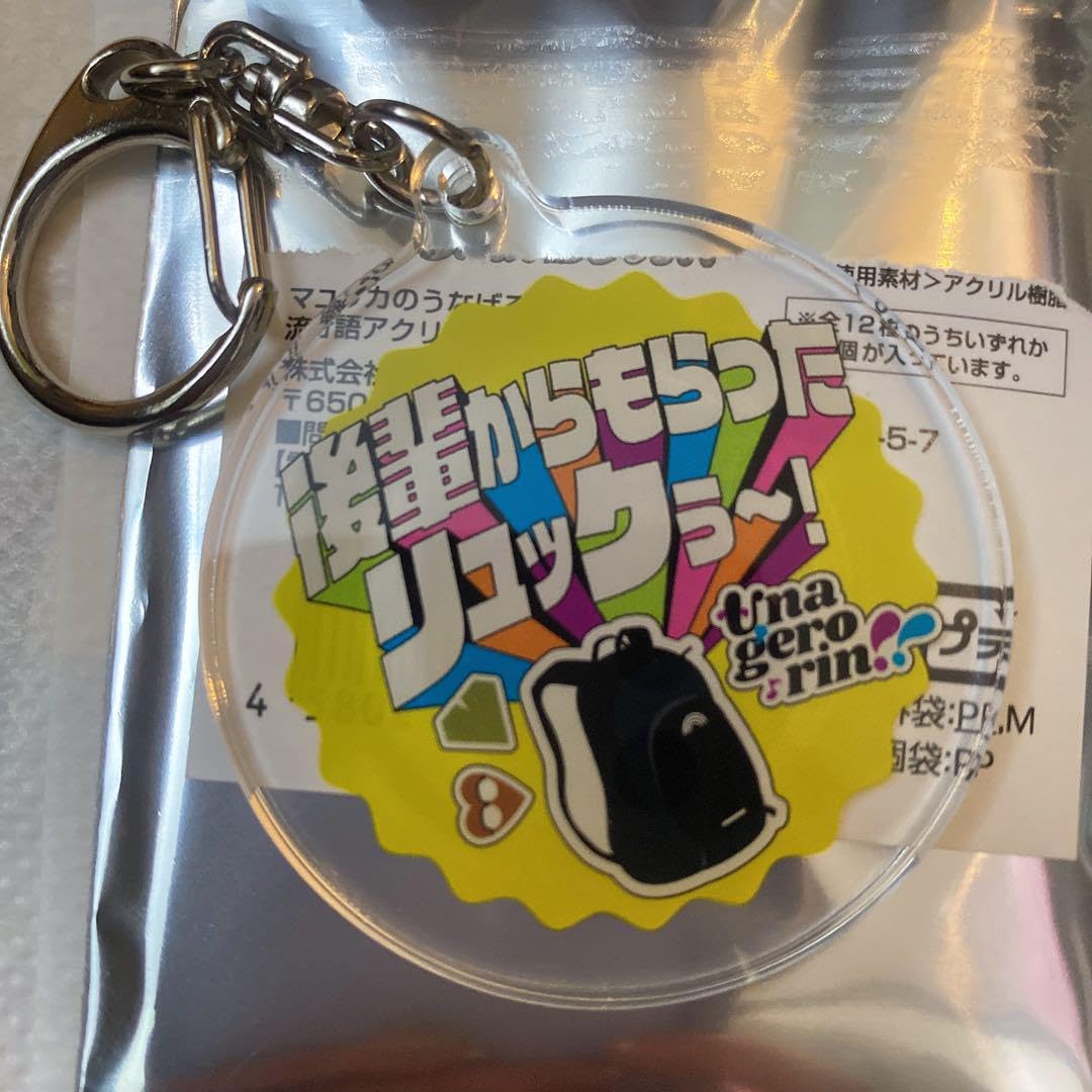 ナヨントレカうちわスローガンキーホルダー ナヨントレカうちわスローガンキーホルダー
